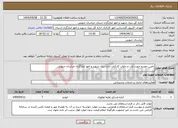 تصویر کوچک آگهی نیاز انتخاب تامین کننده-تامین خودرو جهت ایاب و ذهاب کارکنان اداره بنیاد شهید و امور ایثارگران خراسان جنوبی