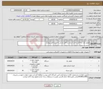 تصویر کوچک آگهی نیاز انتخاب تامین کننده-موتور برق سه فاز،سافت استارتر و کایل مسی به شرح فایل پیوست 