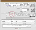 تصویر کوچک آگهی نیاز انتخاب تامین کننده-GEAR BOX/پالایشگاه هفتم/نام کالا مشابه می باشد/کالا مطابق شرح پیوست