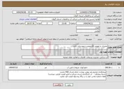 تصویر کوچک آگهی نیاز انتخاب تامین کننده-تعمیرات و تعویض الکتروپمپ شهرستان تالش