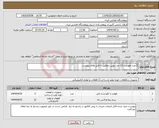 تصویر کوچک آگهی نیاز انتخاب تامین کننده-3 عدد هولدر و 12 عدد بوبین مطابق با فایل های پیوست
