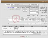 تصویر کوچک آگهی نیاز انتخاب تامین کننده-اصفهان-بهارستان- خرید تجهیزات رایانه طبق تعداد و موارد و مشخصات فایل پیوست/