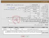 تصویر کوچک آگهی نیاز انتخاب تامین کننده-تعداد 20عدداختاپوس قلب (ثابت کننده بافت قلب)،اصالت کالاوشرکت طبق سایتIMed ،-پرداخت به صورت 8الی 10ماهه طبق روال مرکز/ تاریخ انقضای کالا حداقل 1 سال