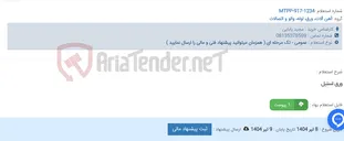 تصویر کوچک آگهی ورق استیل