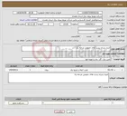 تصویر کوچک آگهی نیاز انتخاب تامین کننده-کنترل پذیری پست های عمومی مرحله یک