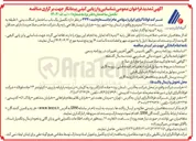 تصویر کوچک آگهی تکمیل یک باب ساختمان اسکلت بتنی ۸ طبقه به مساحت ۳۸۰۰ متر مربع