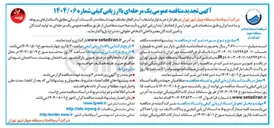 تصویر کوچک آگهی خرید لوازم انشعاب آب در اقطار مختلف جهت استفاده در تأسیسات آبرسانی