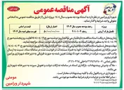 تصویر کوچک آگهی تکمیل پارک آرونی 