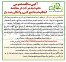 تصویر کوچک آگهی  انجام خدمات پر کنی و بسته بندی روانکار و ضدیخ در ظروف ۱ الی ۲۰ لیتری خود در سایت تولیدی