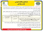 تصویر کوچک آگهی اجرای بتن ریزی قطعات بتنی پیش ساخته تونل تولید ۱۲۰۰ رینگ سگمنت مربوط به دستگاه حفاری ( TBM ) مطابق نقشه های تحویلی به پیمانکار و مشخصات فنی ذکر شده در پروژه خط ۲ قطار شهری