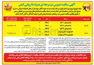 تصویر کوچک آگهی تابلو توزیع ۴۰۰ آمپر موتوردار 

