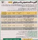 تصویر کوچک آگهی حمل بیس و ساب بیس از قرار هر تن از معادن اطراف شهرستان چالوس جهت عملیات زیرسازی معابر در سطح شهر 
