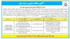 تصویر کوچک آگهی طرح آبرسانی به نهضت ملی مسکن