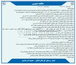 تصویر کوچک آگهی عملیات اجرای لایه بیس ریزی به ضخامت ۱۰ سانتیمتر با مصالح و تمام کار به صورت استاندار به مساحت ١٦٥٠ متر مربع