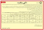 تصویر کوچک آگهی برونسپاری رفت و روب 