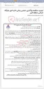 تصویر کوچک آگهی تجدید مناقصه واگذاری حجمی زمانی اداره امور جایگاه شرکتی منطقه البرز
