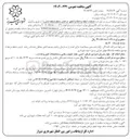 تصویر کوچک آگهی عملیات ایجاد و اصلاح آبخور درختان