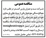 تصویر کوچک آگهی  مصالح سنگی 