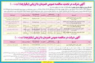تصویر کوچک آگهی تکمیل سالن (اسکلت و سفت کاری) ۱۵۰۰ نفری 
