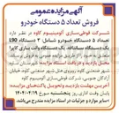 تصویر کوچک آگهی فروش تعداد ۵ دستگاه خودرو شامل ۳ دستگاه L90 یک دستگاه سانتافه ، یک دستگاه وانت باری کاپرا 