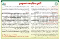 تصویر کوچک آگهی واگذاری حق بهره برداری موقت از اماکن عرضه سبزی پاک کرده سال ۱۴۰۲ 