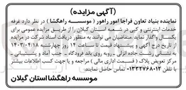 تصویر کوچک آگهی  غرفه خدمات اینترنتی و کپی