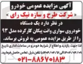 تصویر کوچک آگهی فروش یک دستگاه خودروی سواری وانت پیکان کار کرده مدل ۹۳ 