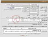 تصویر کوچک آگهی نیاز انتخاب تامین کننده-هیتر سنگی مطابق مشخصات پیوست