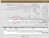 تصویر کوچک آگهی نیاز انتخاب تامین کننده-تجهیزات پزشکی 
