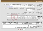 تصویر کوچک آگهی نیاز انتخاب تامین کننده-عملیات جدول گذاری، زیرسای و آسفالت خیابان های شهیدان ذکرعلی و موسوی و جدول گذاری خیابان امام