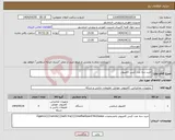 تصویر کوچک آگهی نیاز انتخاب تامین کننده-خرید سه عدد کیس کامپیوتر 
