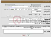 تصویر کوچک آگهی نیاز انتخاب تامین کننده-اجاره دکه S5 طبق کروکی پیوستی واقع در پارک ساحلی آتا روبروی شهربازی 