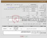 تصویر کوچک آگهی نیاز انتخاب تامین کننده-خرید 100 نسخه آنتی ویروس مدلpadvish Antivirus-EDR base خرید 2000 نسخه آنتی ویروس مدلpadvish Antivirus-corporate شرکت دارای گواهی افتا باشد