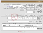 تصویر کوچک آگهی نیاز انتخاب تامین کننده-به فایل ضمیمه مراجعه شود تسویه 3 ماه تحویل انبار دانشگاه 