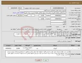تصویر کوچک آگهی نیاز انتخاب تامین کننده-آنژیوکت مورد نیاز بیمارستان شهید املاکی کومله .لیست و تعداد پیوست می باشد . هزینه ارسال و تحویل بر عهده تامین کننده می باشد.
