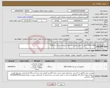 تصویر کوچک آگهی نیاز انتخاب تامین کننده-All in One ایرانی با کیفیت طبق مشخصات پیوست. (یک دستگاه)