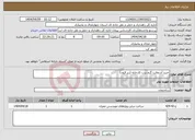 تصویر کوچک آگهی نیاز انتخاب تامین کننده-خرید آسفالت گرم درب کارخانه (زیر قیف)