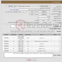 تصویر کوچک آگهی نیاز انتخاب تامین کننده-پیشنهاد قیمت طبق لیست پیوست - شرکت کننده در خرید از شهرستان جم گارانتی و خدمات 3 ساله