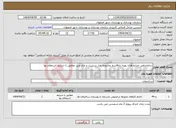 تصویر کوچک آگهی نیاز انتخاب تامین کننده-ساماندهی جداره های پهنه باباقاسم محدوده بازار دردشت و بازار وزیر مطابق با شرایط استعلام بها