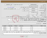 تصویر کوچک آگهی نیاز انتخاب تامین کننده-خرید500 کیلوگرم ماهی تازه(ازگونه فیتوفاگ،بیگهد،آمور،کپور)حداقل وزن ماهی 2کیلوگرم باشد_بسته بندی وکیوم وفریزشده(-18درجه سانتی گراد)-تحویل گروه فرآوری 