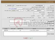 تصویر کوچک آگهی نیاز انتخاب تامین کننده-عملیات اصلاح شبکه و نوسازی انشعابات درون زون4