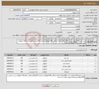 تصویر کوچک آگهی نیاز انتخاب تامین کننده-خرید مقدار310کیلوگرم خیار،281کیلوگرم گوجه فرنگی،346کیلوگرم بادمجان،34کیلوگرم فلفل دلمه,326 کیلوگرم سیب زمینی و 309کیلوگرم هندوانه