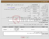 تصویر کوچک آگهی نیاز انتخاب تامین کننده- پرینتر hp مدل 2035 1عدد