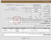 تصویر کوچک آگهی نیاز انتخاب تامین کننده-تیشرت ورزشی-گرمکن و شلوار ورزشی-کفش پیاده روی طبق مشخصات پیوست.