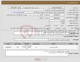 تصویر کوچک آگهی نیاز انتخاب تامین کننده-پروژه بهسازی سالن ورزشی روستای لمسک گرگان