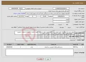 تصویر کوچک آگهی نیاز انتخاب تامین کننده-تحویل زمین به متقاضیان طرح جهش تولید،طرح نهضت ملی مسکن، قانون حمایت ازخانواده و جوانی جمعیت درشهرهای فهرج ریگان نرماشیر بم رفسنجان شهربابک بافت ...