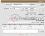 تصویر کوچک آگهی نیاز انتخاب تامین کننده-شان جراحی طبق فایل پیوست. پرداخت 5 ماه پس از ارسال و تایید. ارائه پیش فاکتور الزامی می باشد.کلیه هزینه های ارسال بر عهده تامین کننده می باشد.