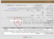 تصویر کوچک آگهی نیاز انتخاب تامین کننده-ساخت و اجرای پارتیشن ام دی اف با مشخصات فنی پیوست در سامانه 
