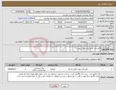 تصویر کوچک آگهی نیاز انتخاب تامین کننده-الکل طبی طبق مشخصات پیوست