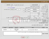 تصویر کوچک آگهی نیاز انتخاب تامین کننده-خرید قطعات آمبولانس 115 طبق پیوست 
